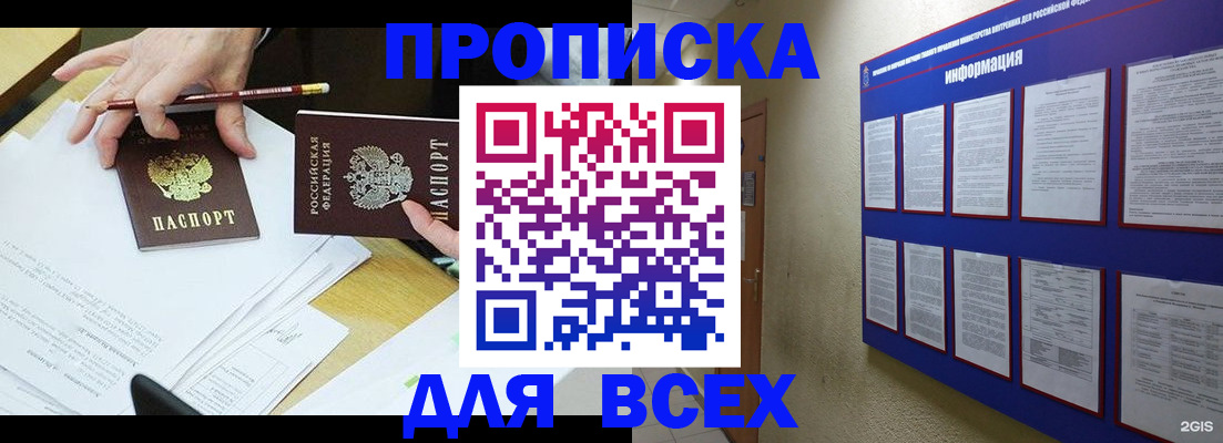 прописка ребенка в Янауле