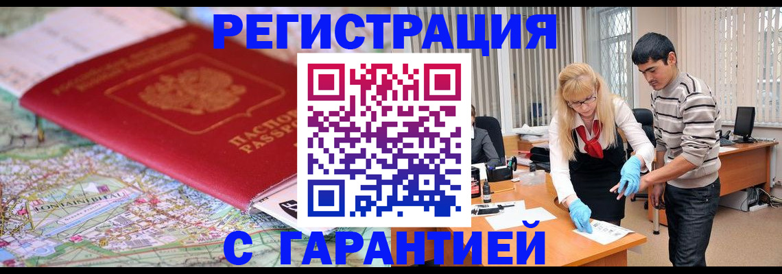 прописка паспорт в Янауле